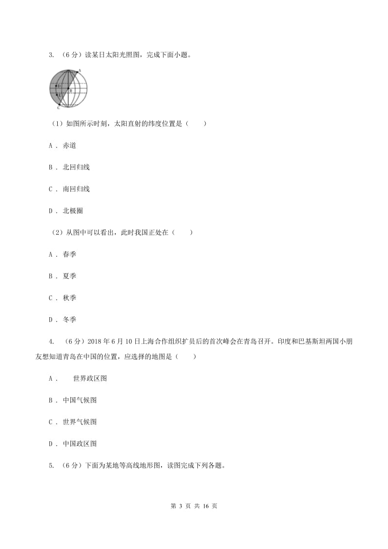 北京义教版七年级上学期地理期末考试试卷D卷_第3页