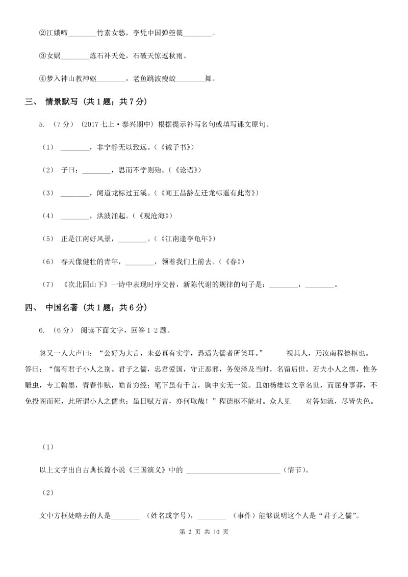 七年级下学期语文第一次独立作业试卷(I)卷_第2页