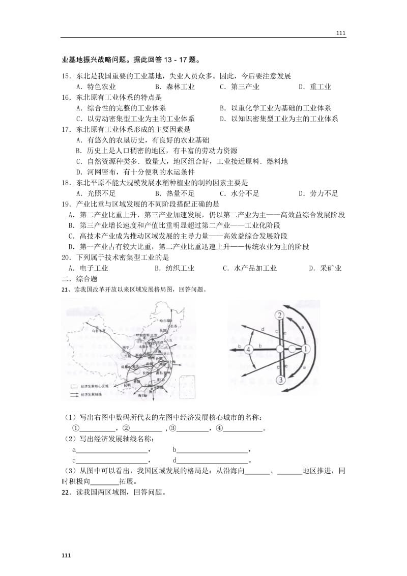 高中地理《区域发展阶段》同步练习37（湘教版必修3）_第3页