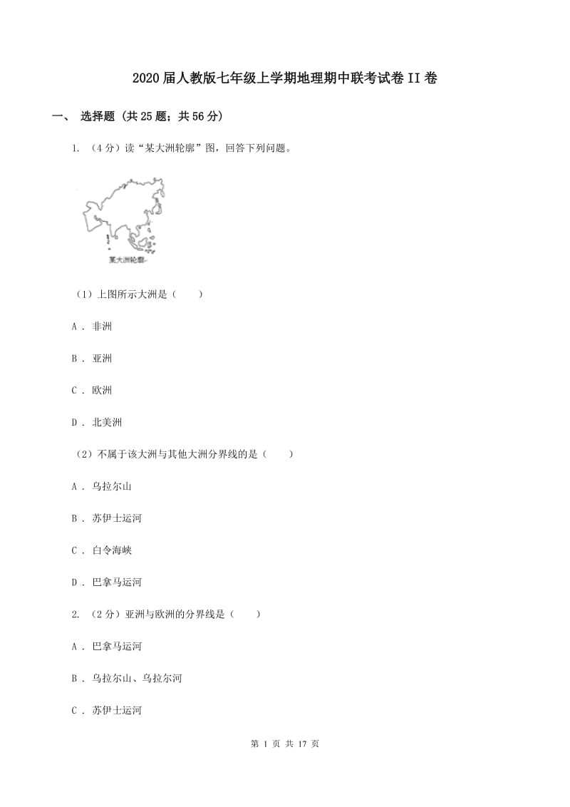 2020届人教版七年级上学期地理期中联考试卷II卷_第1页