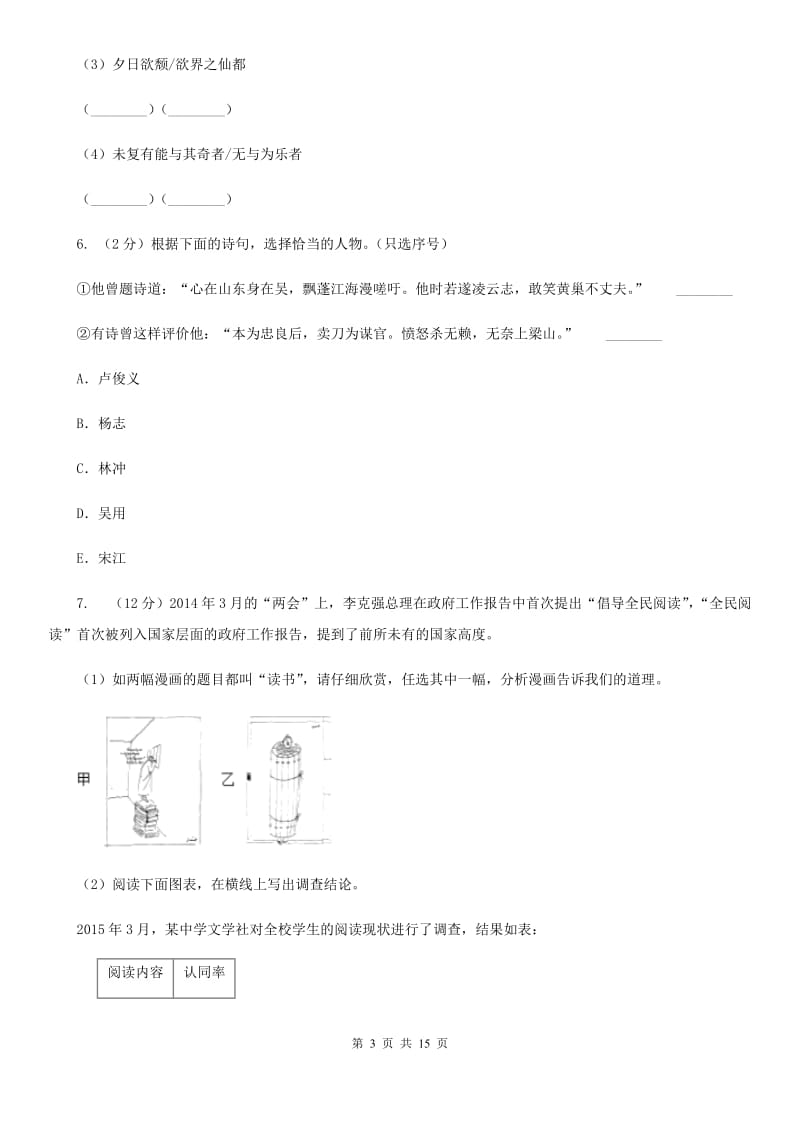 人教版2019-2020学年七年级上学期语文期中考试试卷(I)卷_第3页