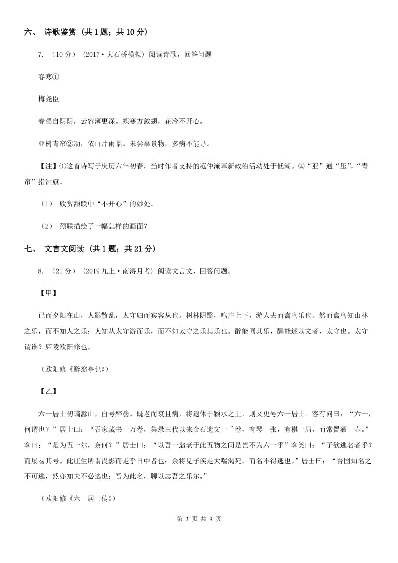 内蒙古自治区2019-2020学年七年级上学期语文第一次月考试卷(II )卷_第3页