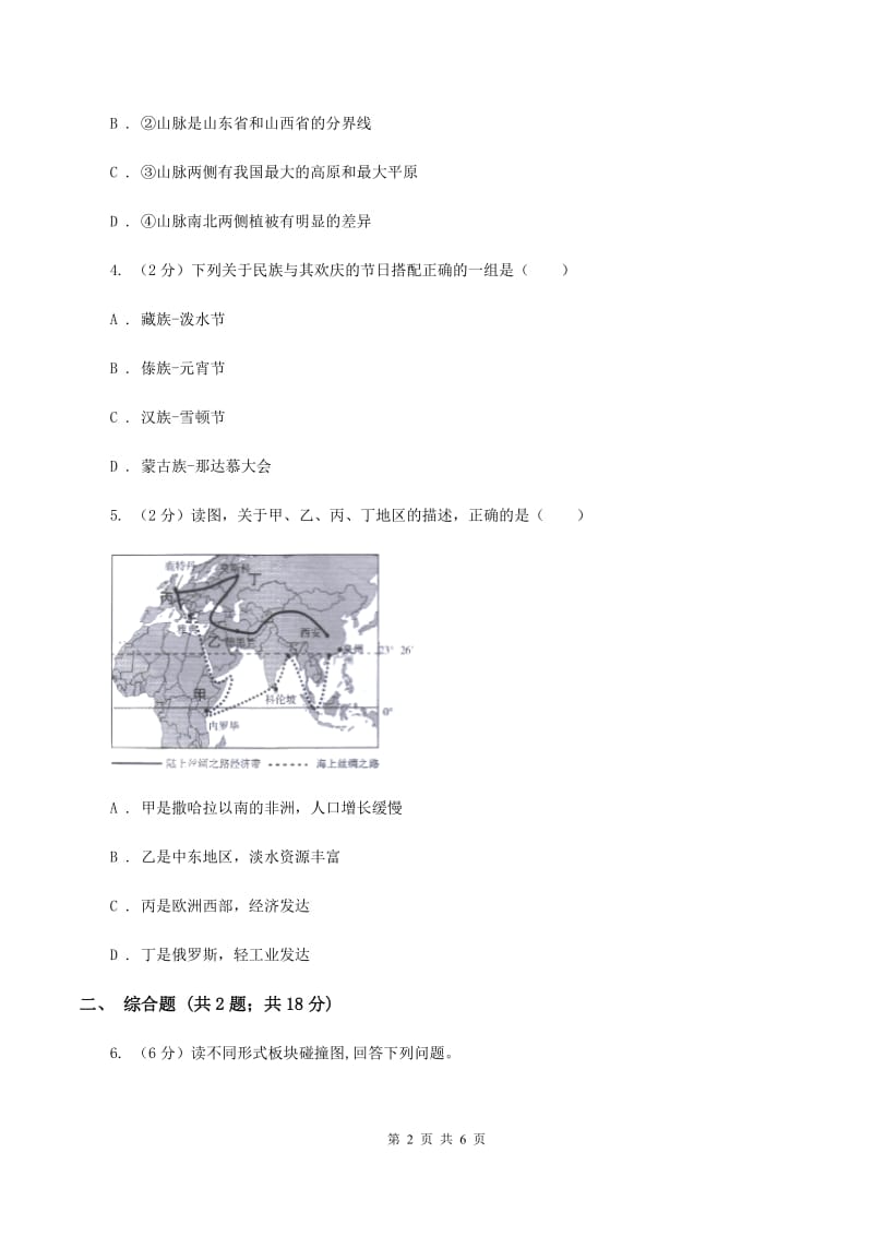 人教版2020届中考模拟试题地理E卷B卷_第2页