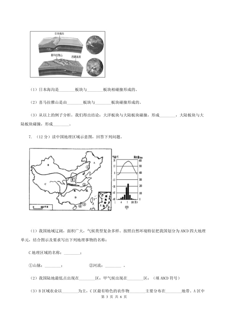 人教版2020届中考模拟试题地理E卷B卷_第3页