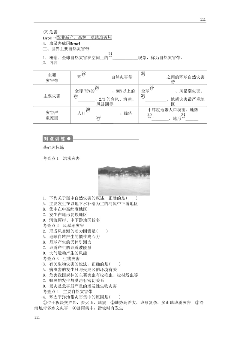 高二地理 1.2《主要自然灾害的形成与分布》3案 新人教版选修5_第2页