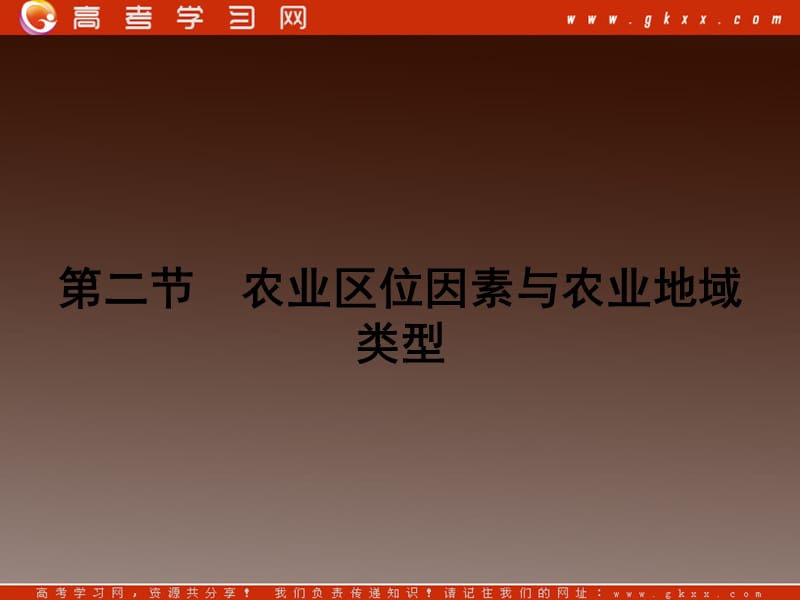 高一地理同步授课课件：：3.2《农业区位因素与农业地域类型》（湘教版必修2）_第2页