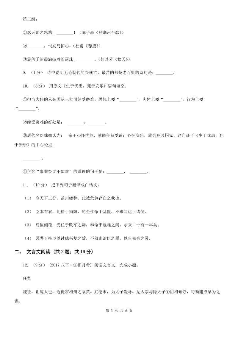 2019-2020学年初中语文九年级下册第17课《孟子》两章同步练习A卷_第3页