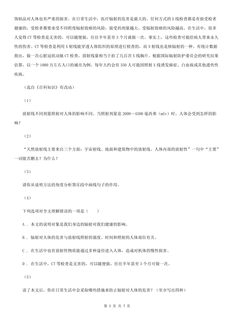 北京市2019-2020学年八年级上学期语文期中考试试卷 B卷_第3页