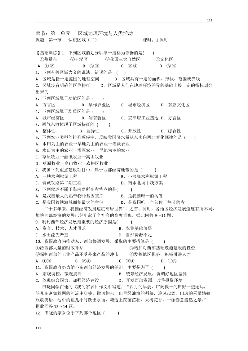 高中地理必修三《1.1认知区域》学案_第1页