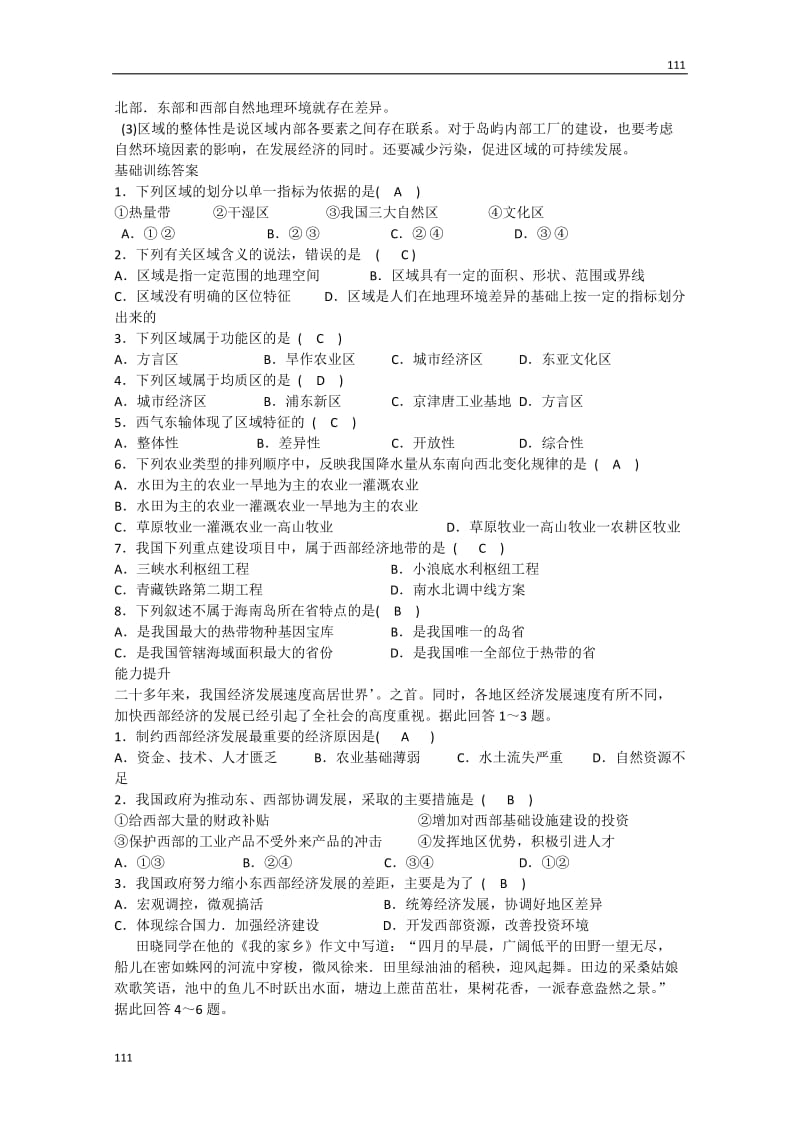 高中地理必修三《1.1认知区域》学案_第3页