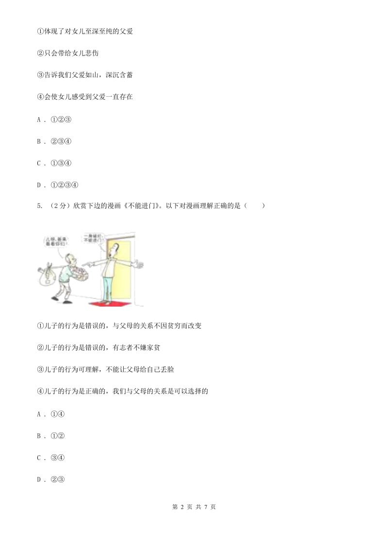 人教版2019-2020学年八年级上学期期中考试政治试题C卷_第2页