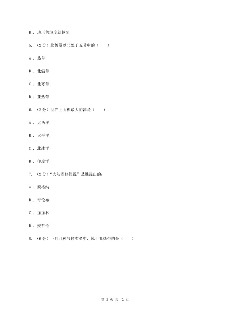 人教版2019-2020学年七年级上学期地理期末联考试卷C卷_第2页