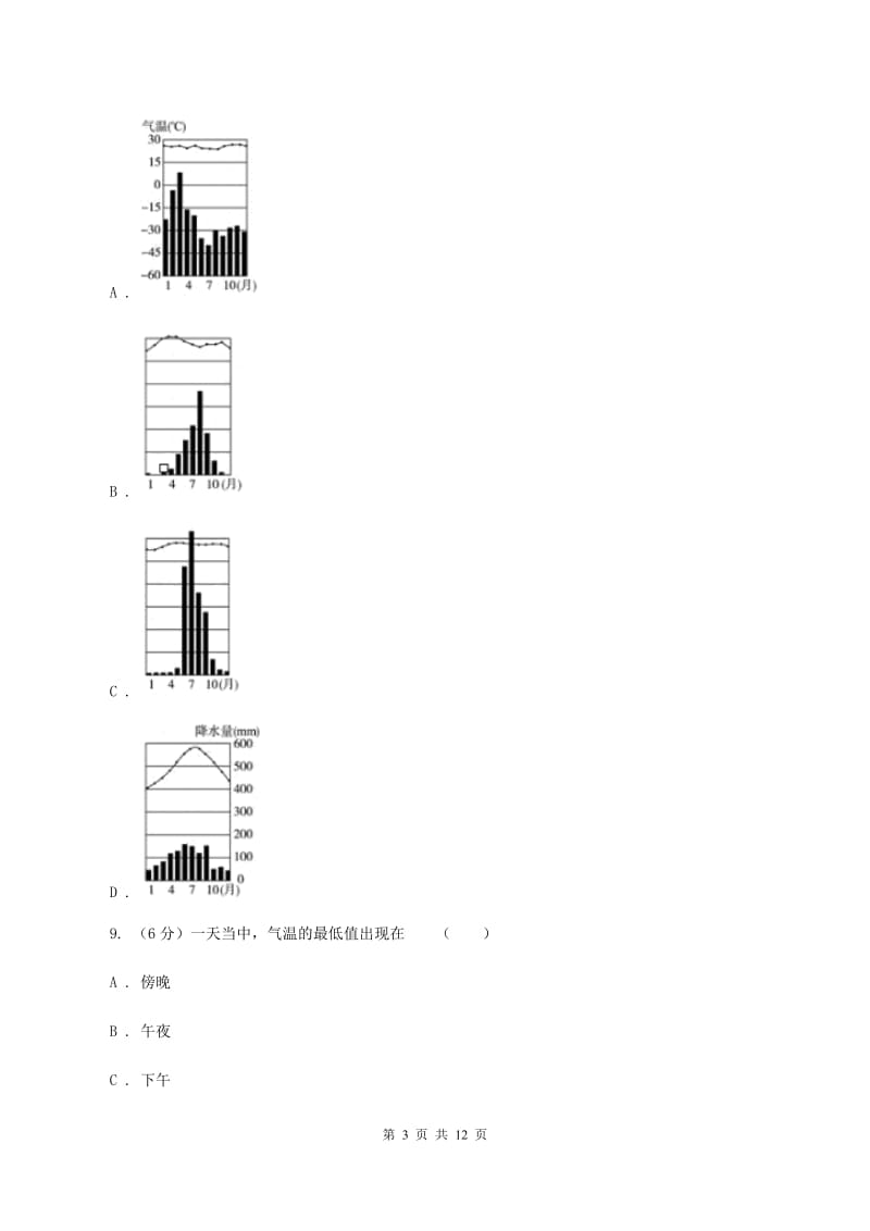 人教版2019-2020学年七年级上学期地理期末联考试卷C卷_第3页