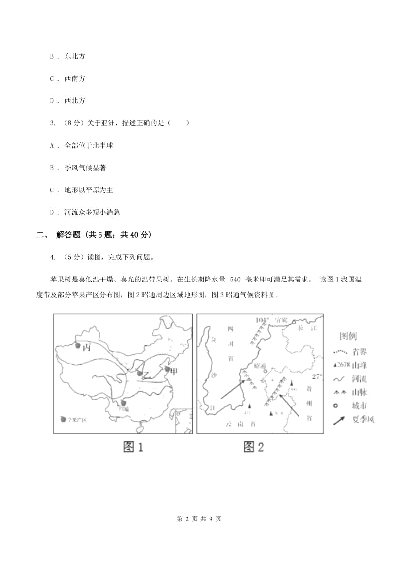 沪教版2020届地理中考考前适应试卷B卷_第2页