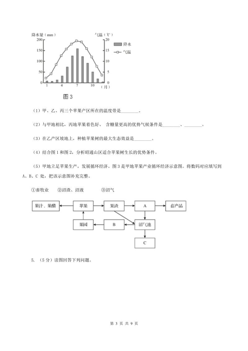 沪教版2020届地理中考考前适应试卷B卷_第3页