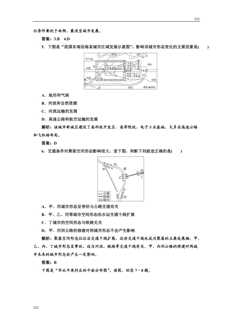 高一地理湘教版必修二第三章第四节创新演练·大冲关_第2页