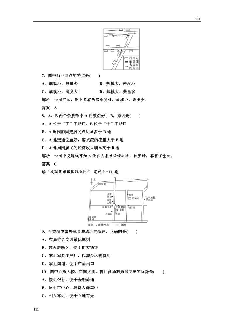 高一地理湘教版必修二第三章第四节创新演练·大冲关_第3页