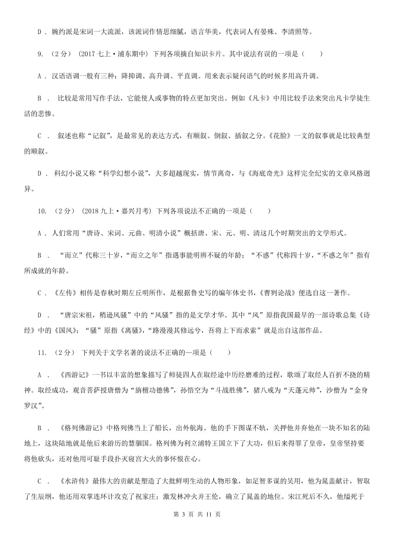 北京市中考文学常识专题复习试卷(五)A卷_第3页