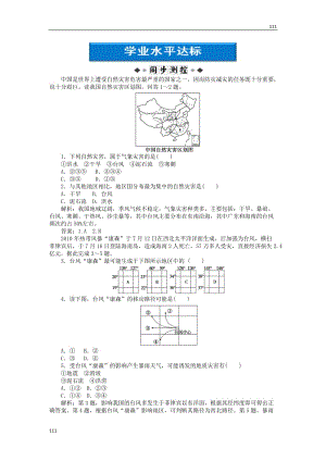 高中地理 第2章第4節(jié)知能優(yōu)化訓練 新人教版選修5