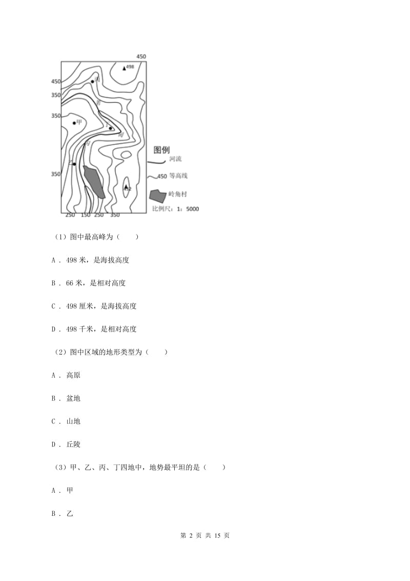 人教版2020届地理中考一模试卷C卷_第2页