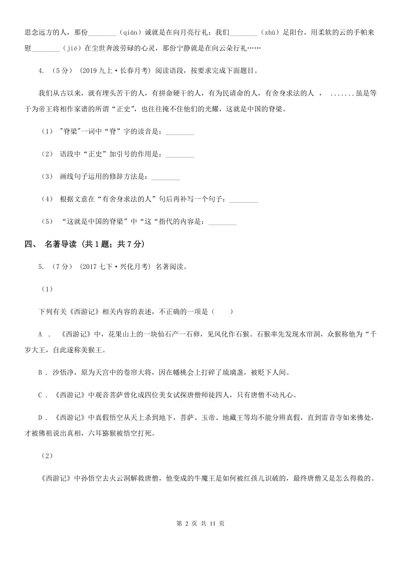 北京市九年级3月月考语文试题D卷新版_第2页