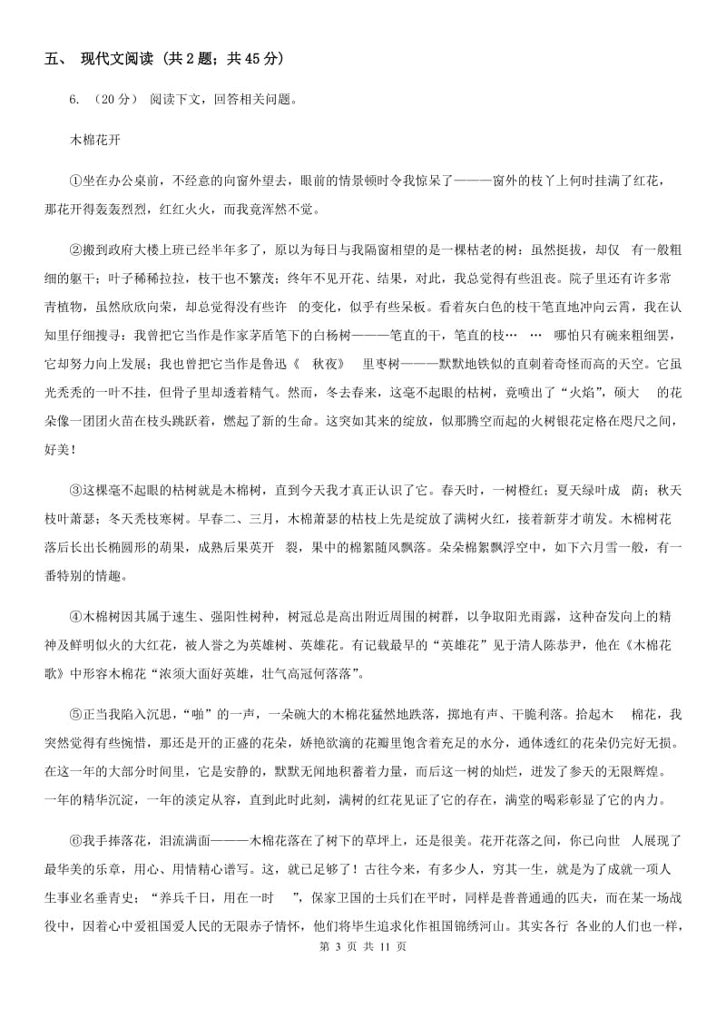 北京市九年级3月月考语文试题D卷新版_第3页