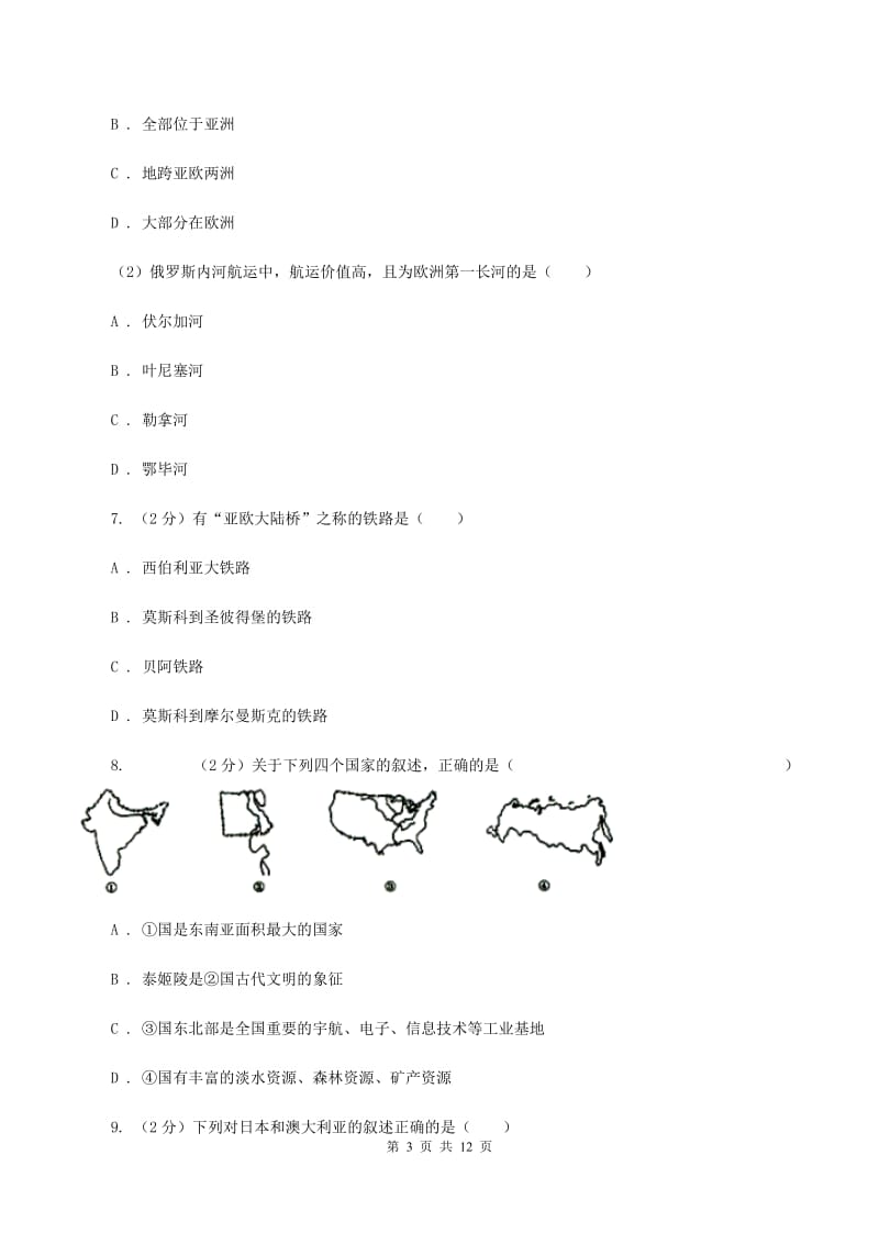 2020届人教版九年级上学期地理第二次月考试卷 B卷_第3页