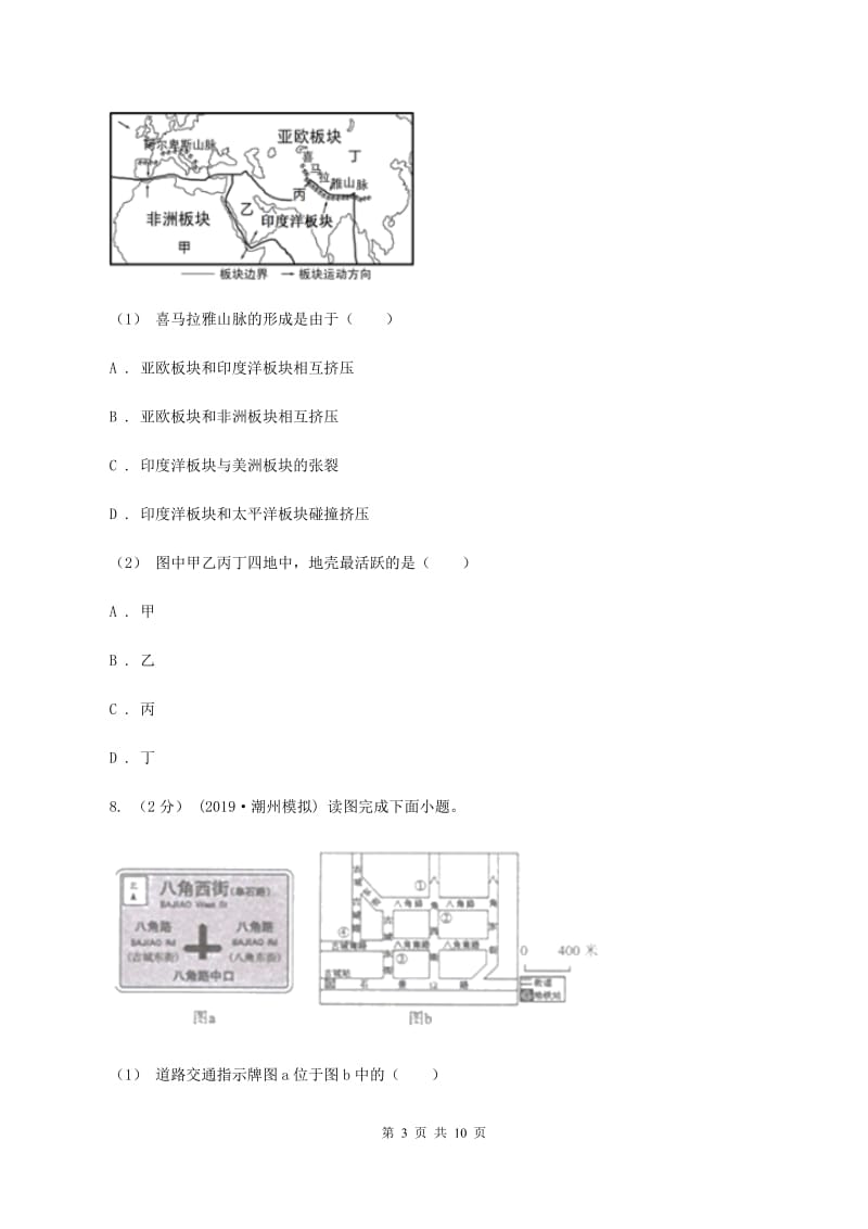 人教版七年级上学期地理期中考试试卷C卷_第3页