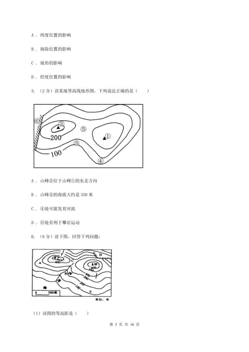 2020届九年级下学期地理5月月考试卷B卷_第3页