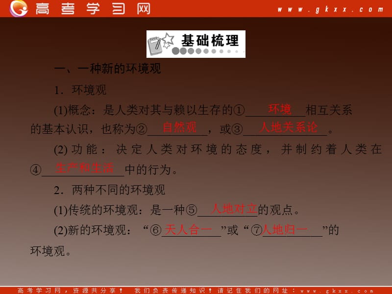 高二人教版地理选修61.3《解决环境问题的基本思想》_第3页