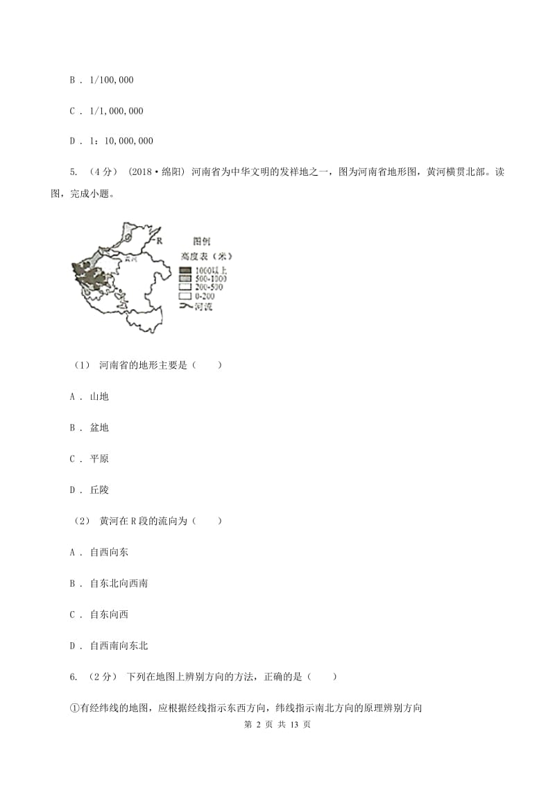 2020届人教版七年级上学期期中地理试卷A卷精版_第2页