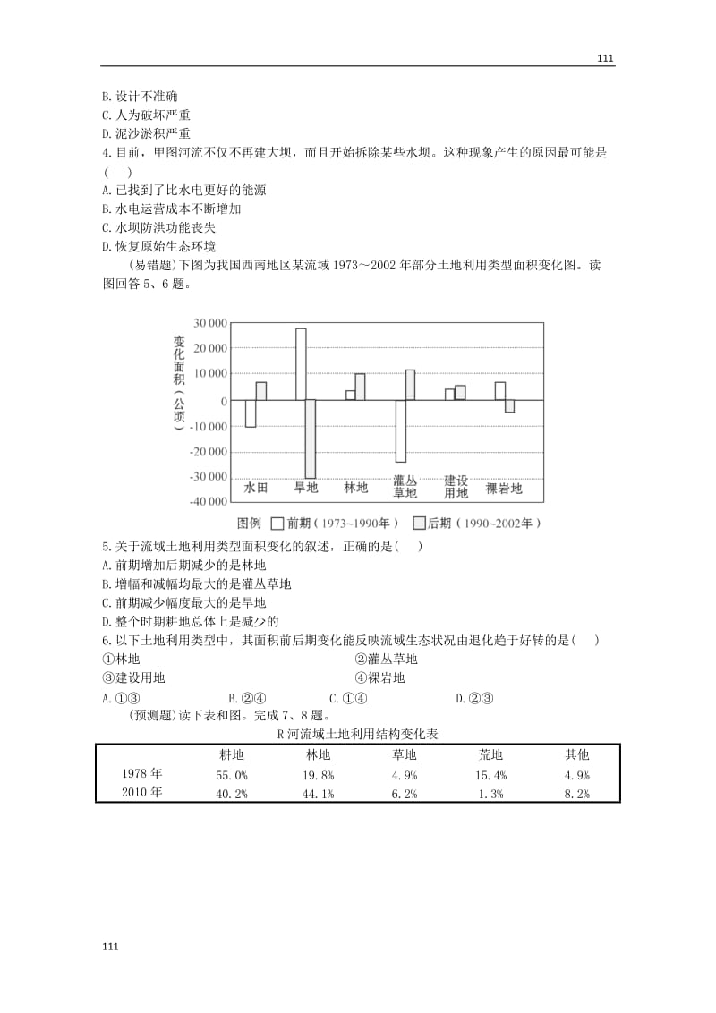 高一地理《1.3环境承载力与人口合理容量》教案1（湘教版必修2）(1)_第2页