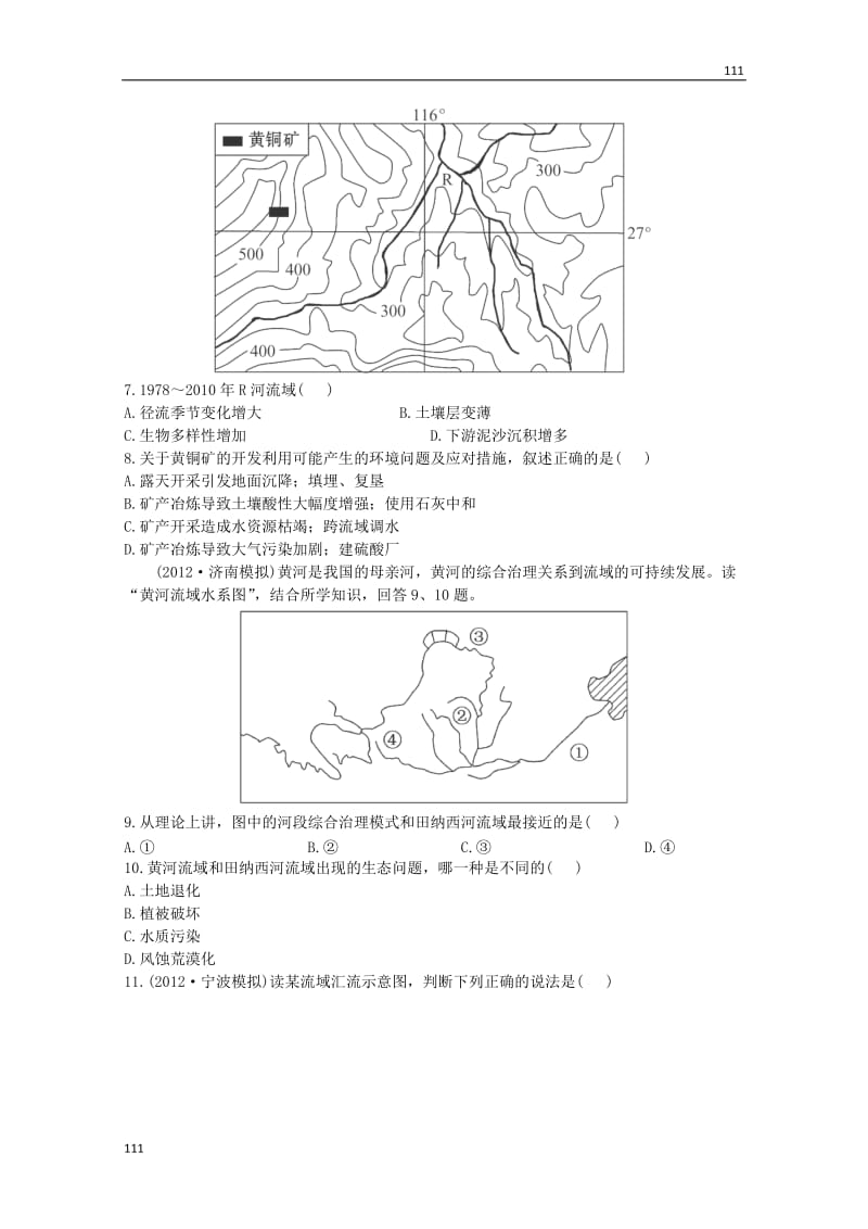 高一地理《1.3环境承载力与人口合理容量》教案1（湘教版必修2）(1)_第3页