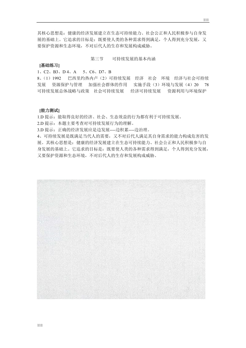 高中地理《可持续发展的基本内涵》同步练习1（湘教版必修2）_第3页