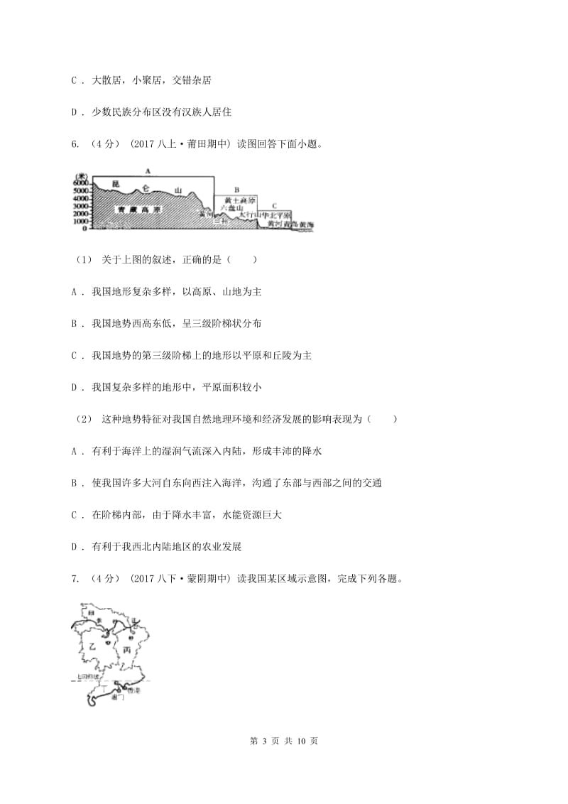 江苏省中学八年级上学期期中地理试卷C卷_第3页