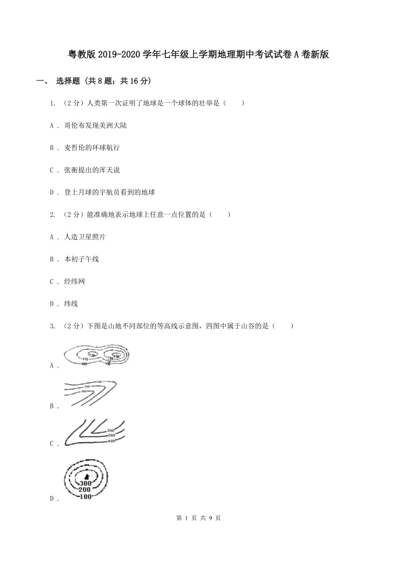 粤教版2019-2020学年七年级上学期地理期中考试试卷A卷新版_第1页