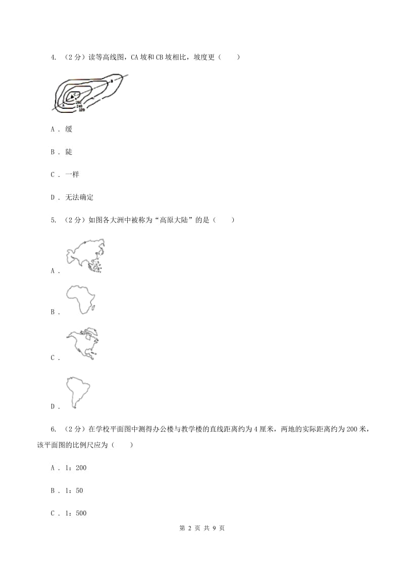 粤教版2019-2020学年七年级上学期地理期中考试试卷A卷新版_第2页