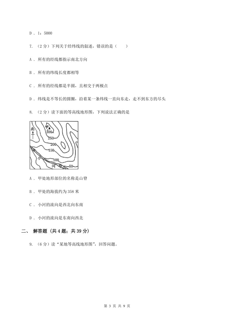 粤教版2019-2020学年七年级上学期地理期中考试试卷A卷新版_第3页