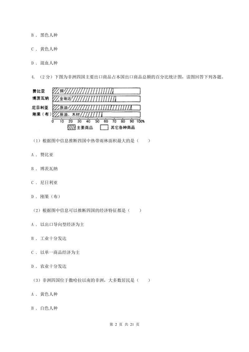 2019-2020学年初中地理七年级上学期期中模拟试卷（深圳专版）C卷_第2页