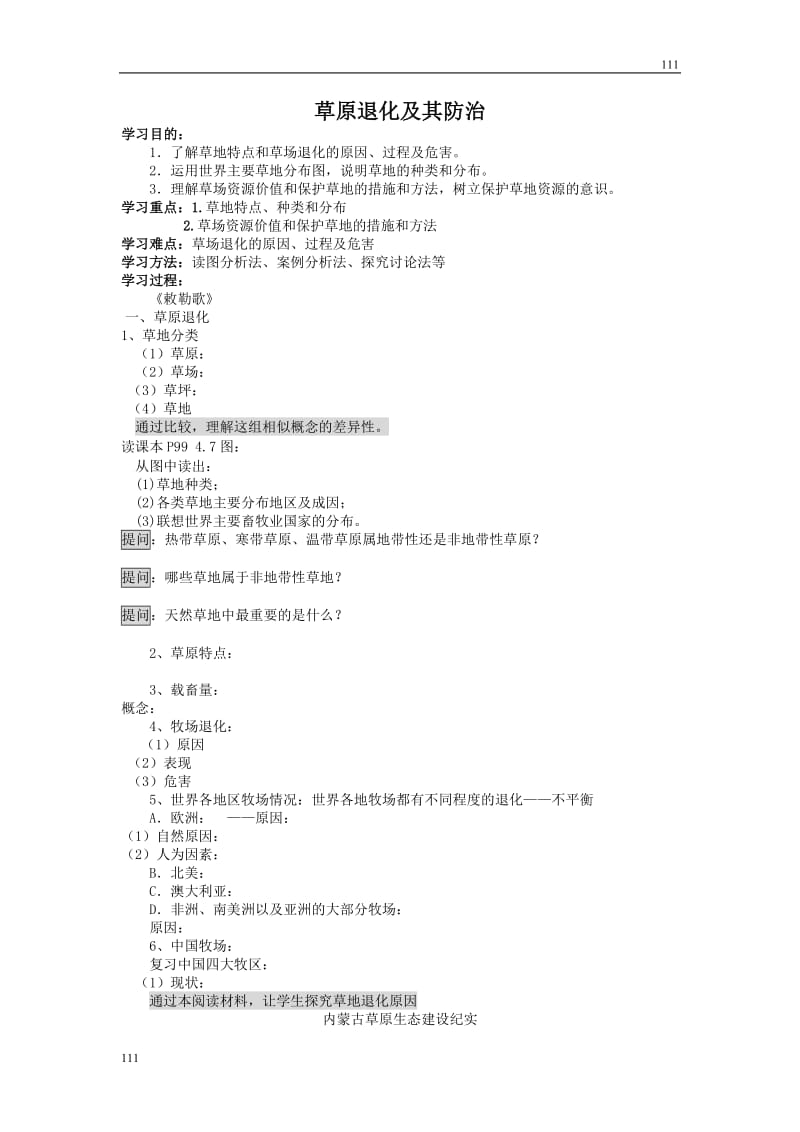 高中地理《草原退化及其防治》学案1（人教版选修6）_第1页