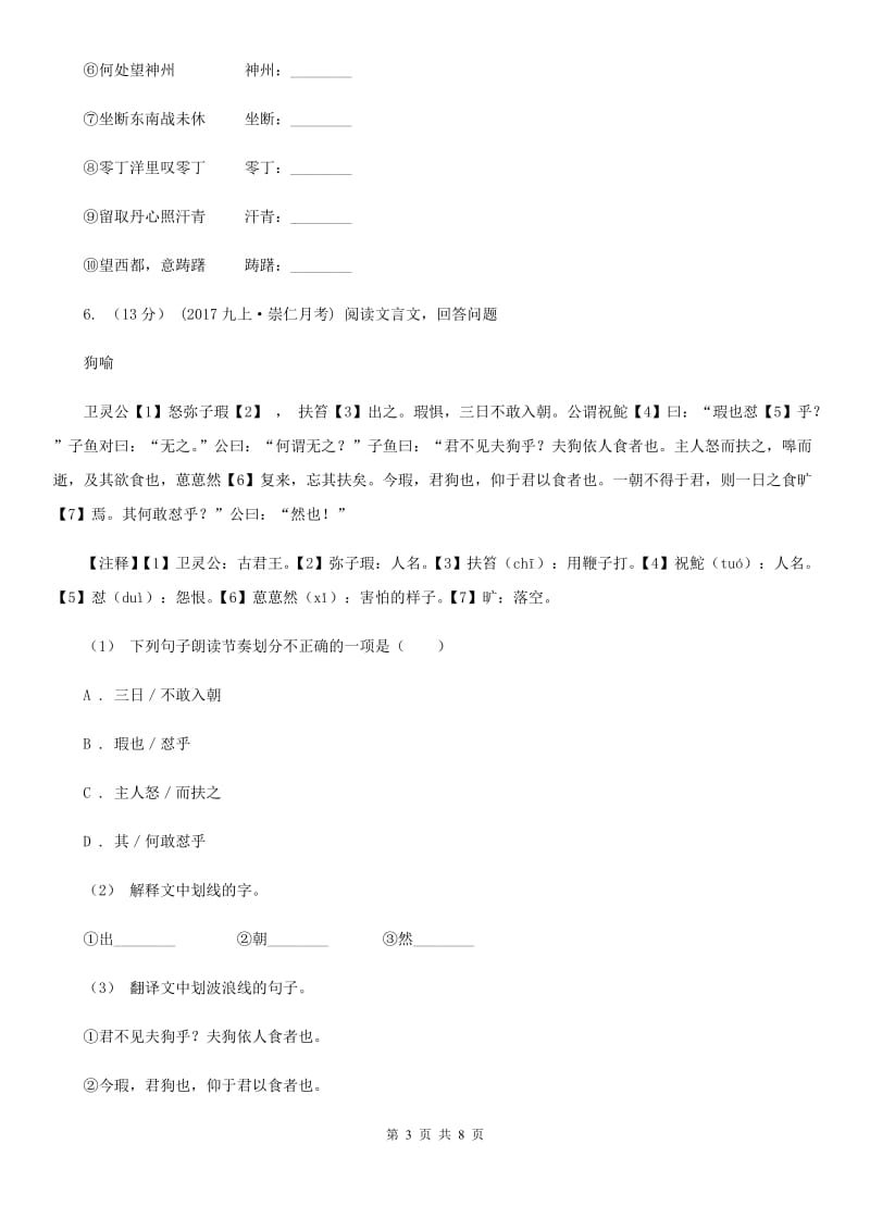 七年级上学期语文国庆独立作业试卷C卷_第3页