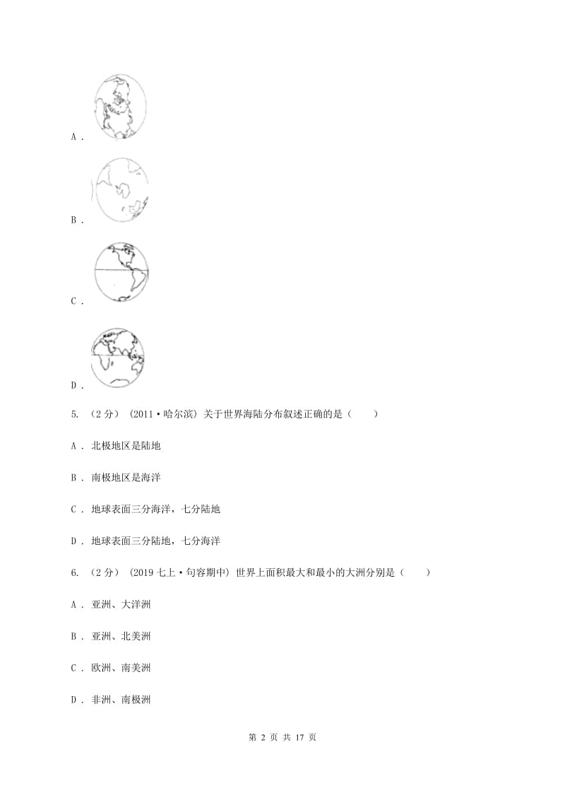 2019-2020学年八年级上学期地理第一次质检试卷C卷_第2页