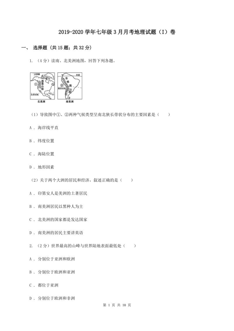 2019-2020学年七年级3月月考地理试题（I）卷_第1页