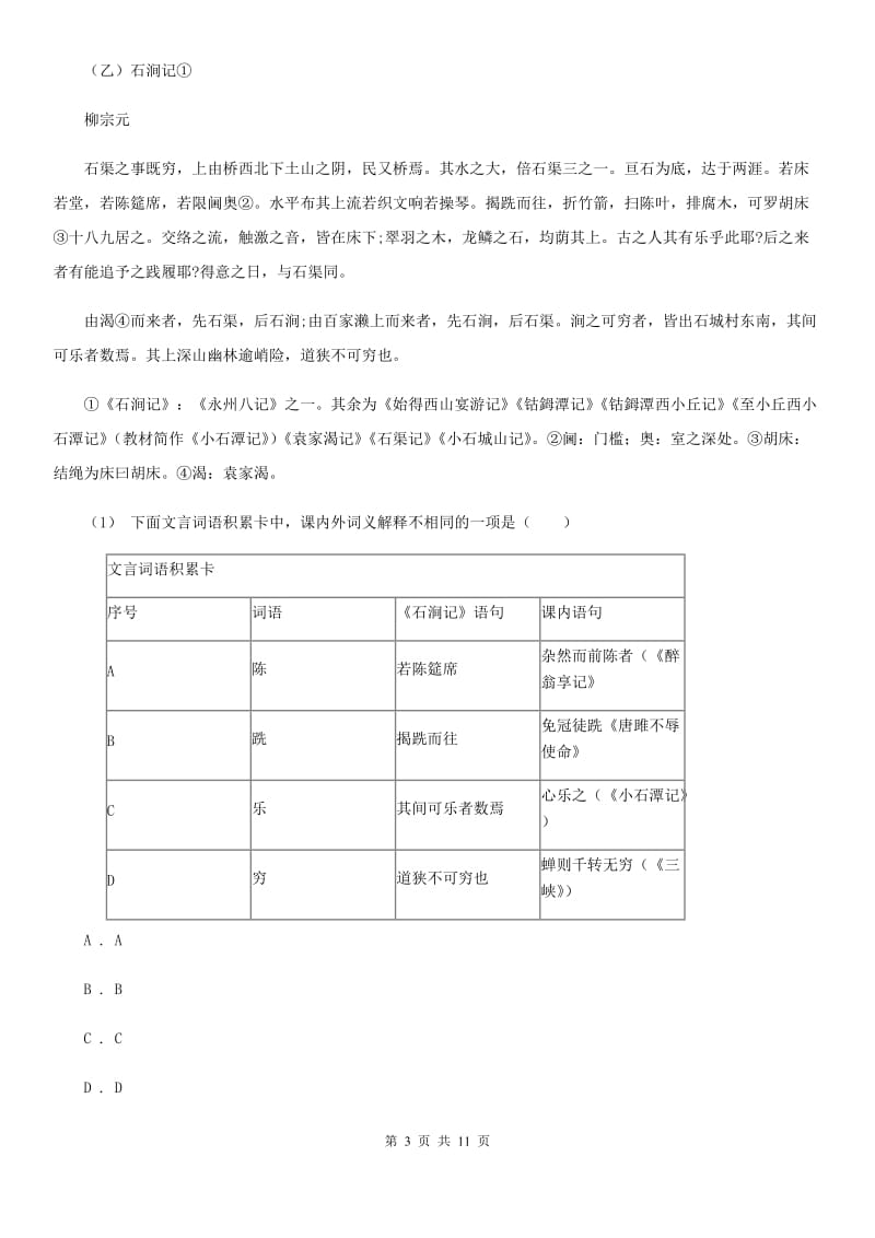 北京市中考语文试题C卷_第3页