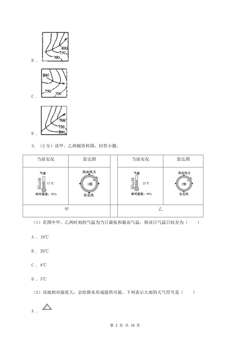 北京义教版2020届九年级上学期地理期末考试试卷D卷_第2页