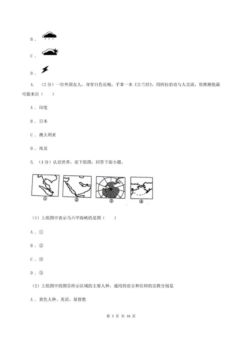 北京义教版2020届九年级上学期地理期末考试试卷D卷_第3页