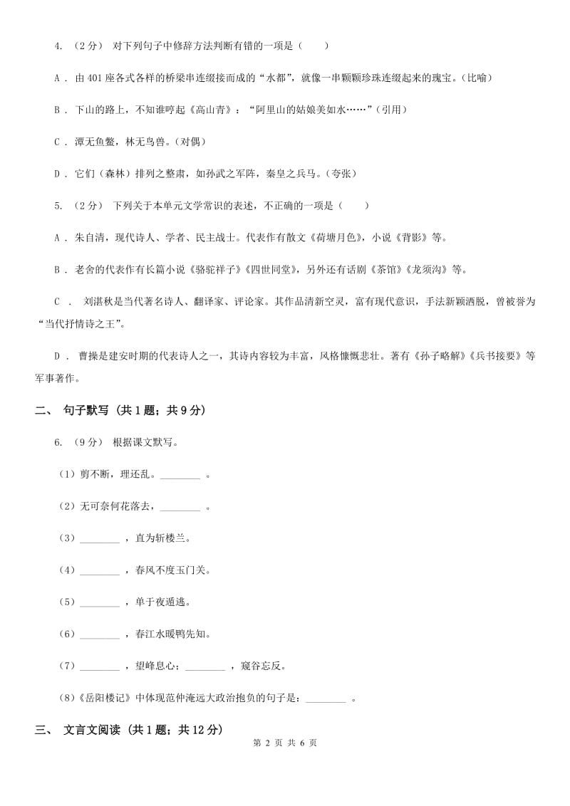 上海市2019-2020学年七年级上学期语文第一次月考试卷 C卷_第2页