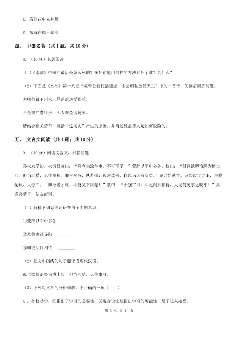 七年级上学期语文期末教材整合考试试卷D卷_第3页