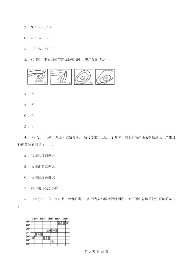 2019-2020学年六年级上学期地理期中考试试卷B卷_第2页