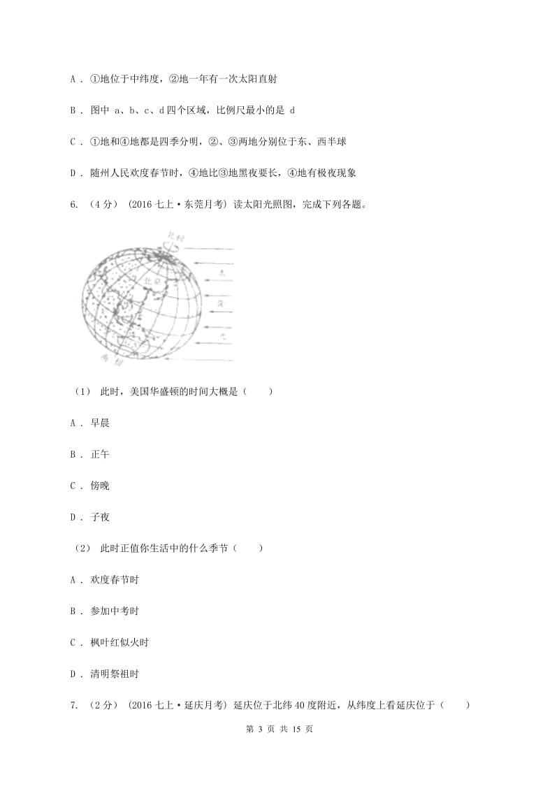 2019-2020学年六年级上学期地理期中考试试卷B卷_第3页